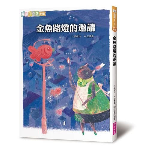 金魚路燈的邀請|金魚路燈的邀請